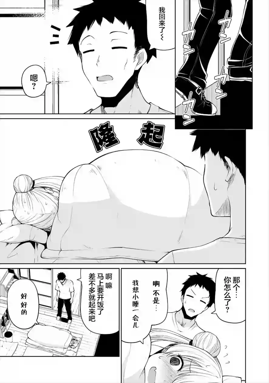 恋爱魅魔的不妙情况第02话