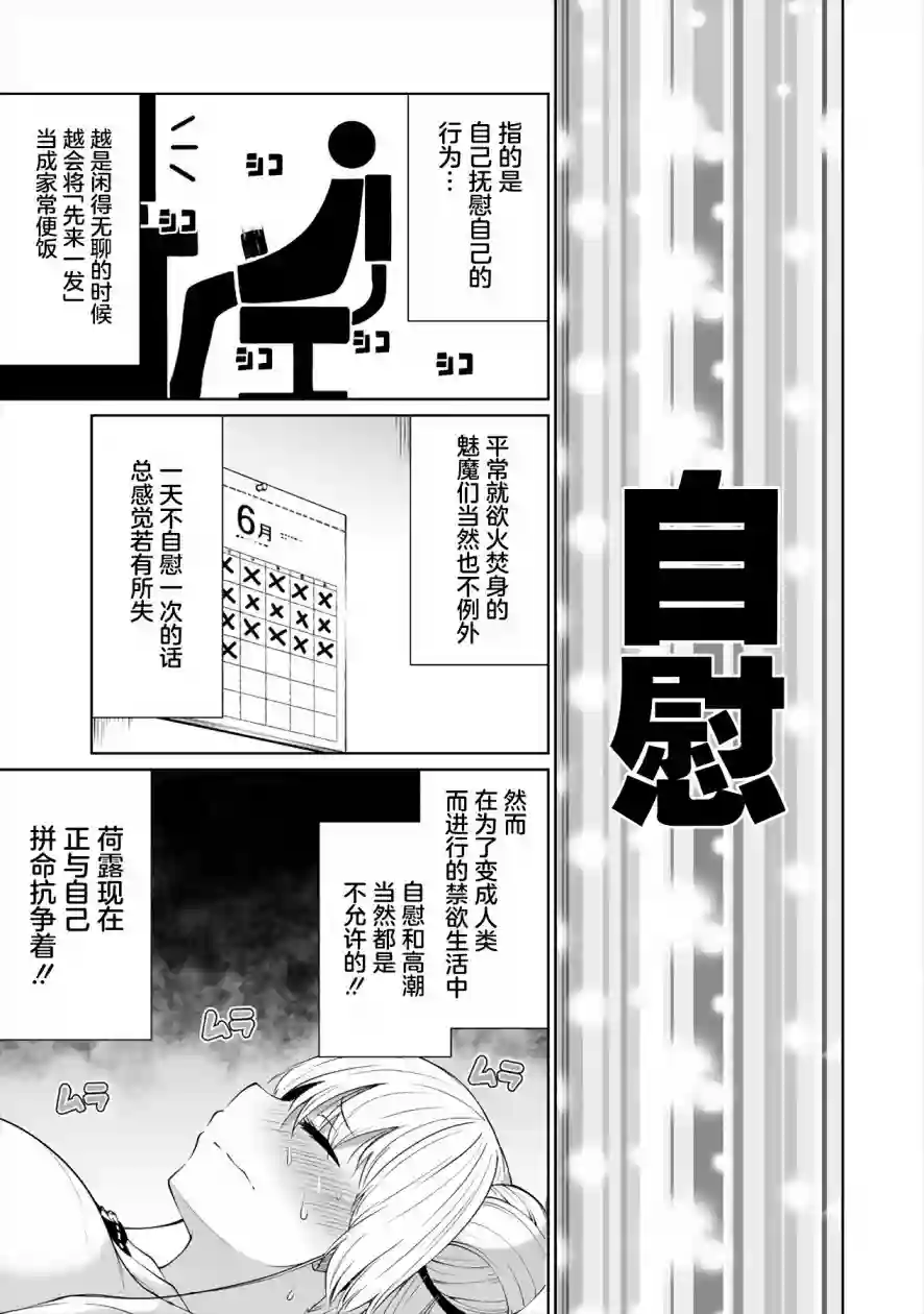 恋爱魅魔的不妙情况第02话