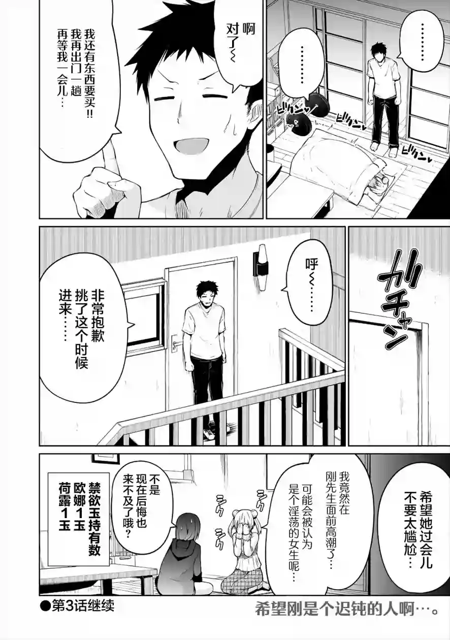 恋爱魅魔的不妙情况第02话