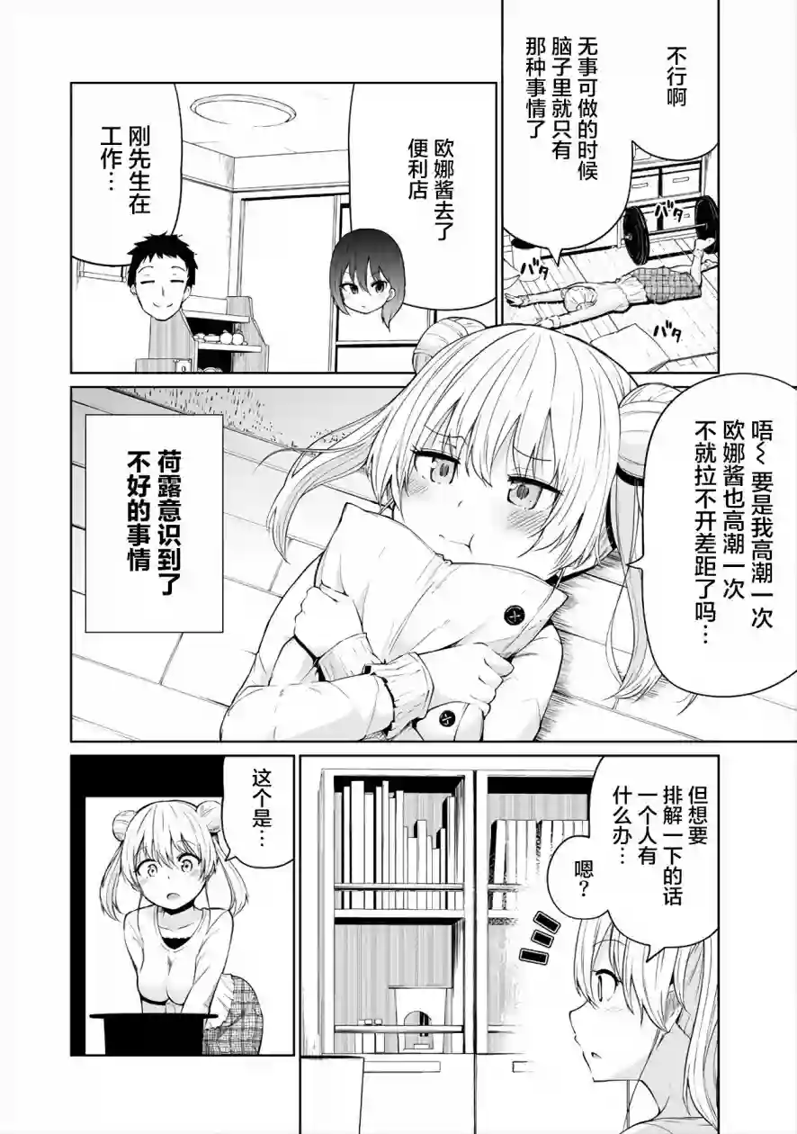 恋爱魅魔的不妙情况第02话