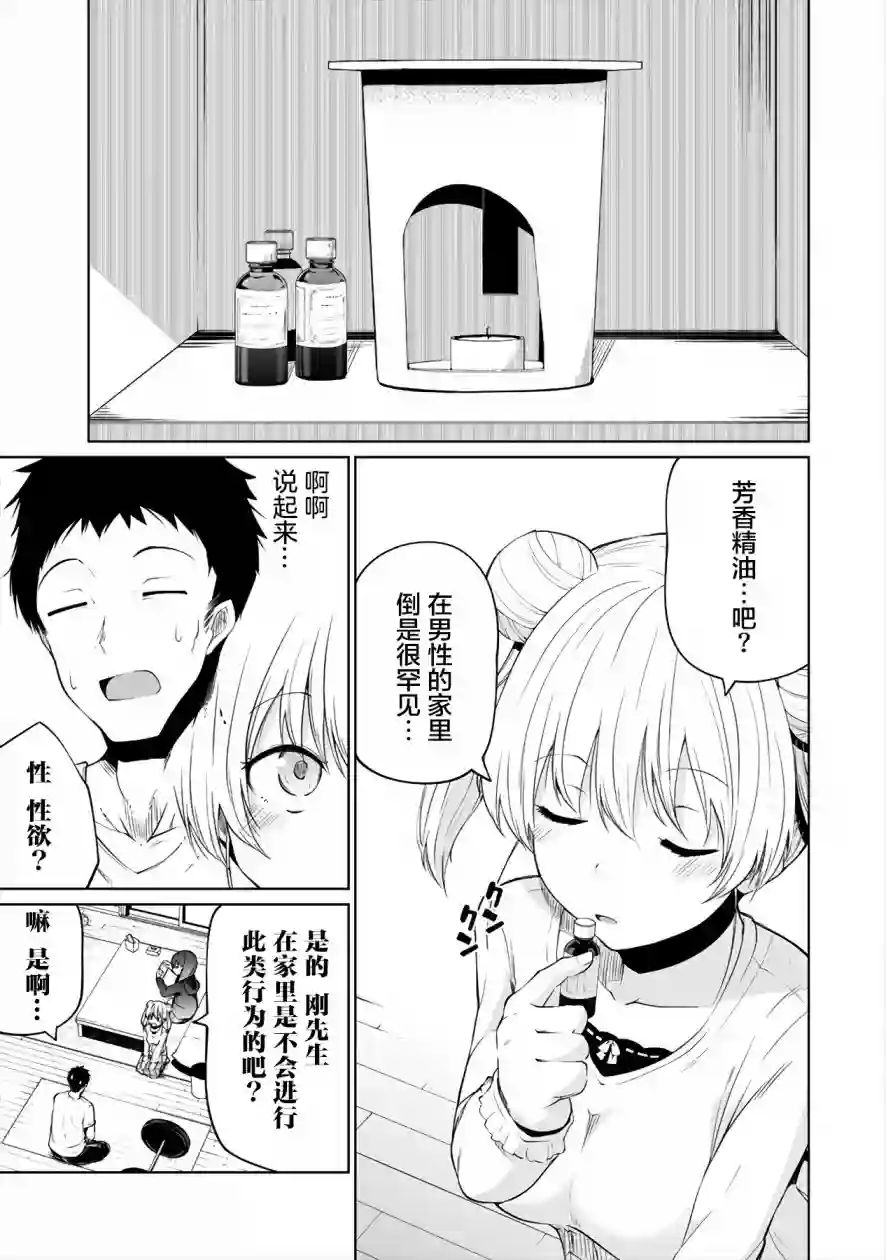 恋爱魅魔的不妙情况第02话