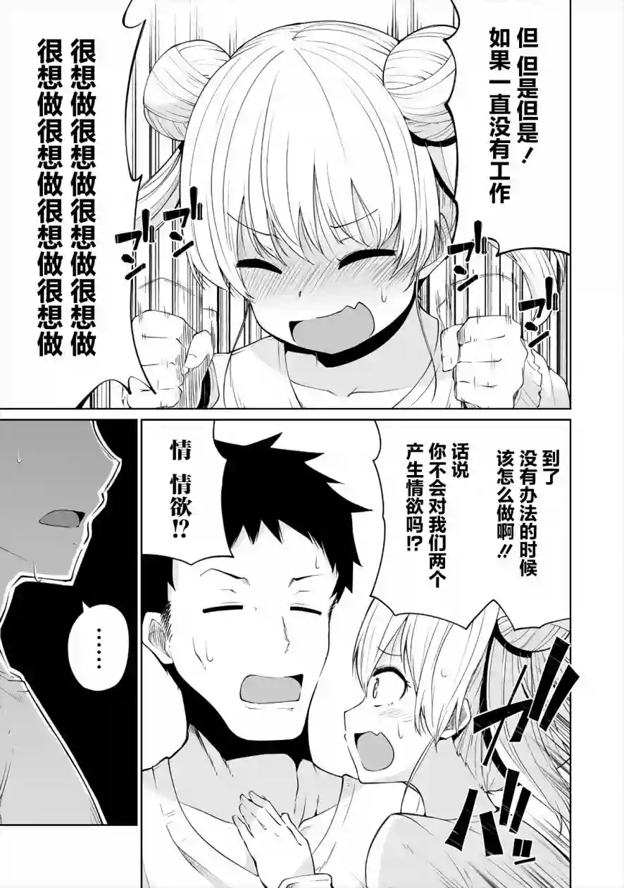恋爱魅魔的不妙情况第02话