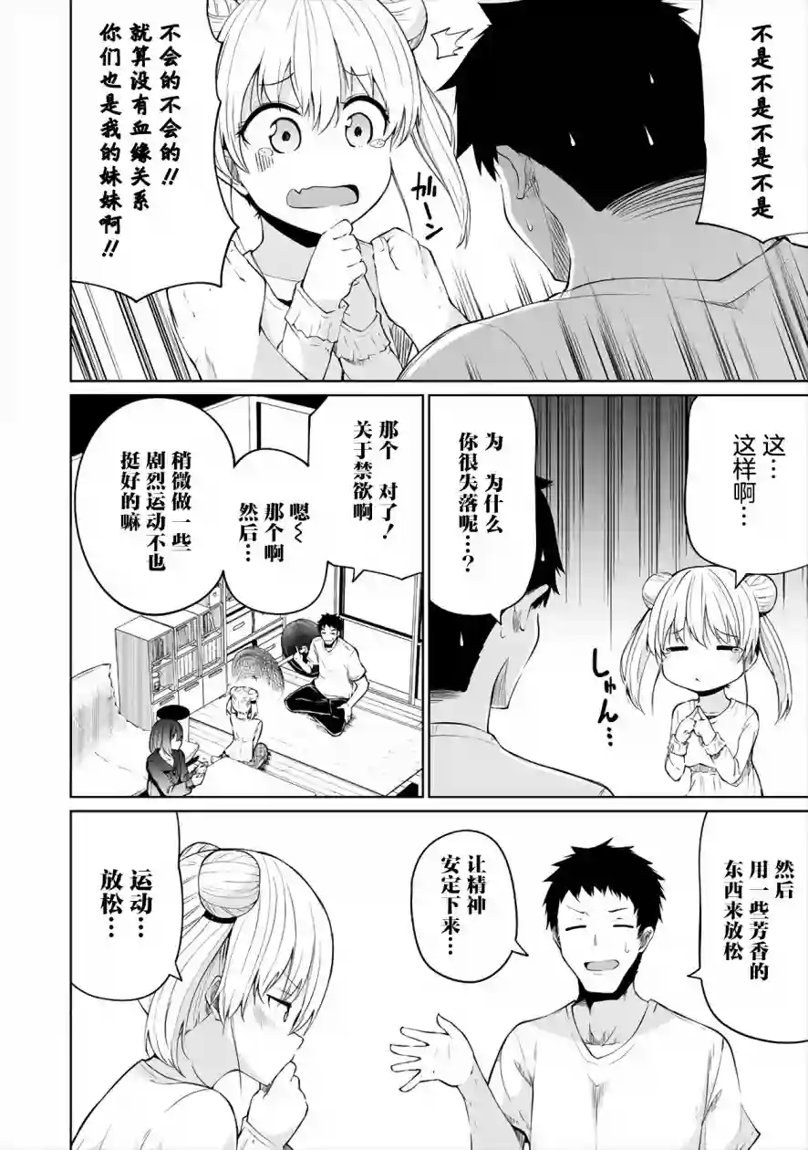 恋爱魅魔的不妙情况第02话