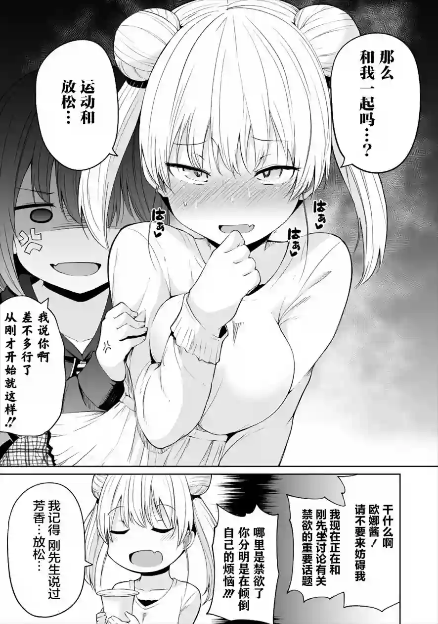 恋爱魅魔的不妙情况第02话