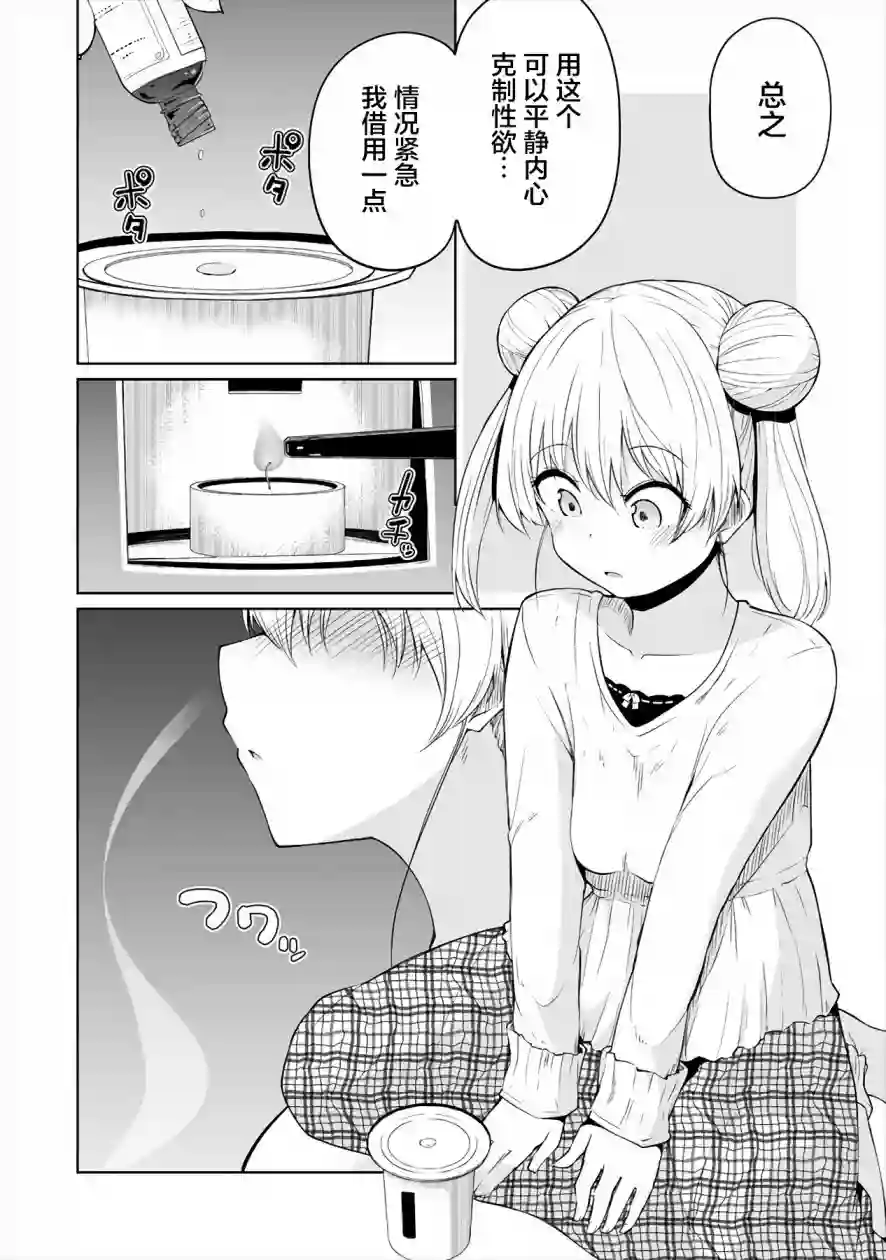 恋爱魅魔的不妙情况第02话