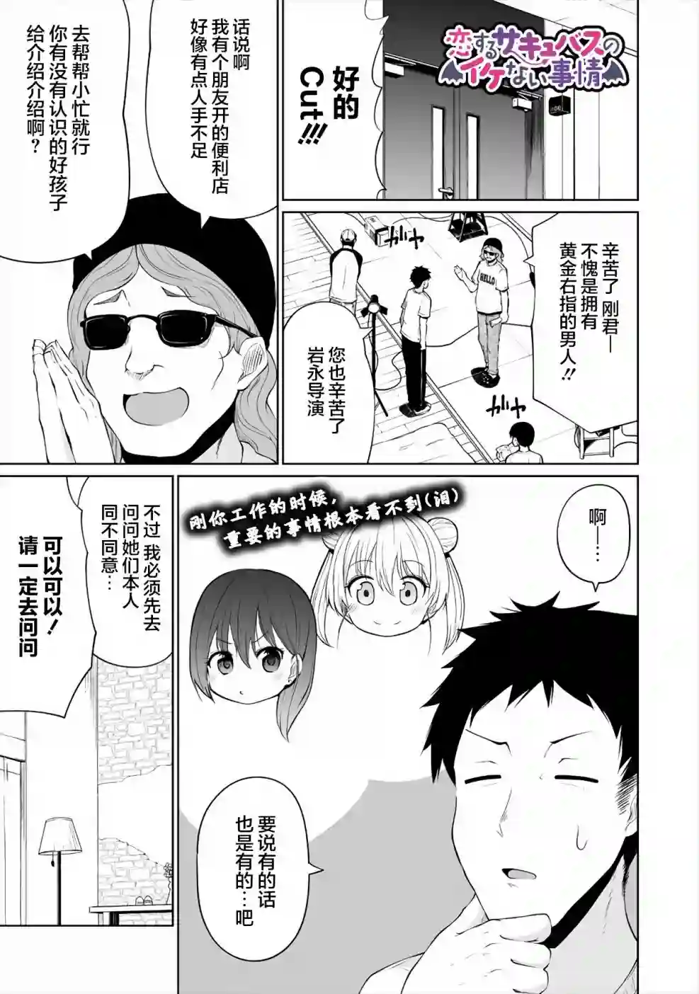 恋爱魅魔的不妙情况第03话