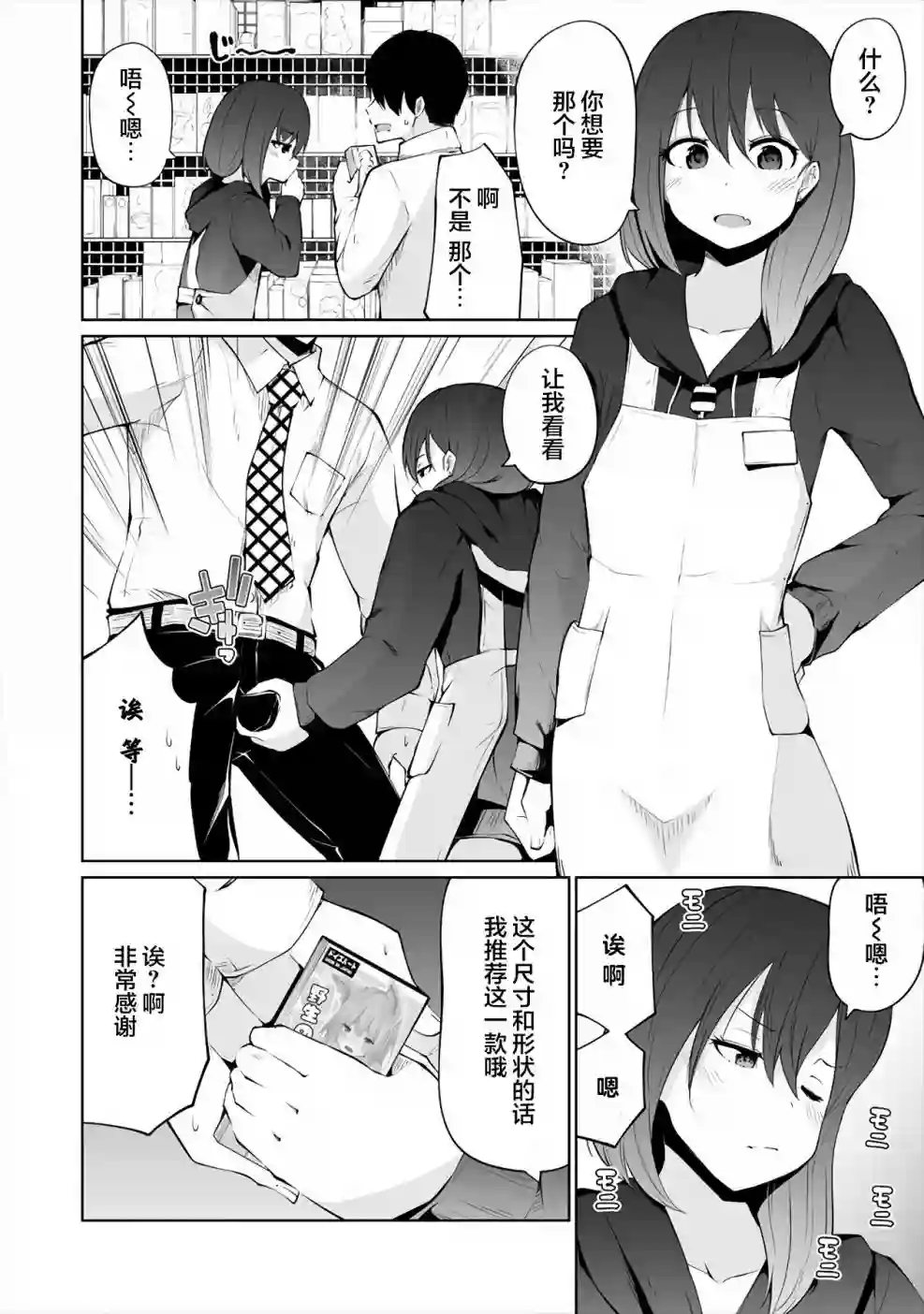 恋爱魅魔的不妙情况第03话