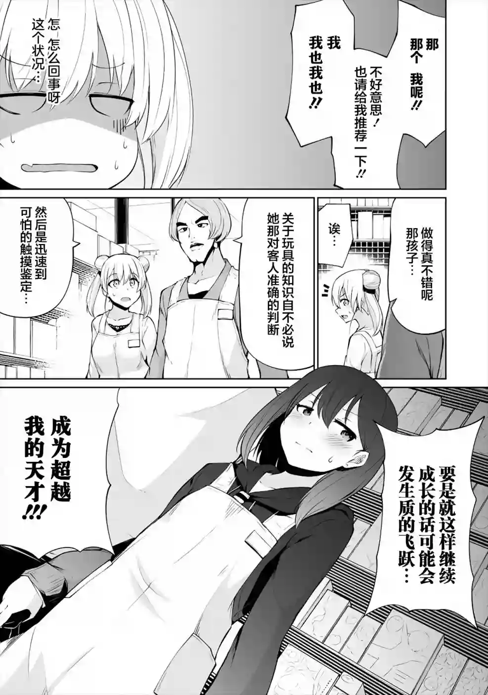 恋爱魅魔的不妙情况第03话