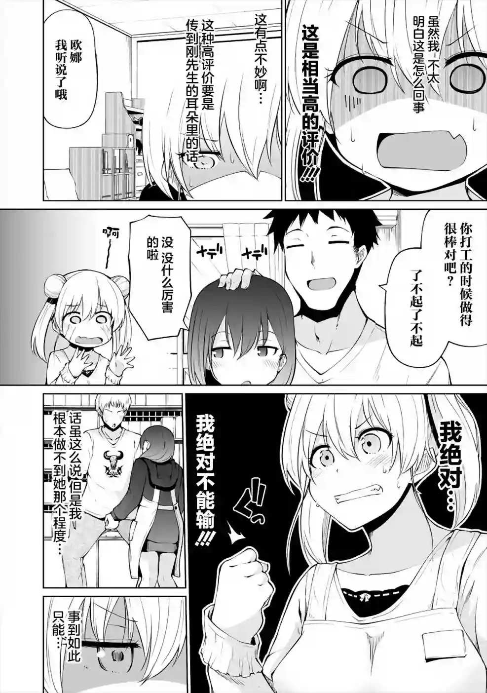 恋爱魅魔的不妙情况第03话