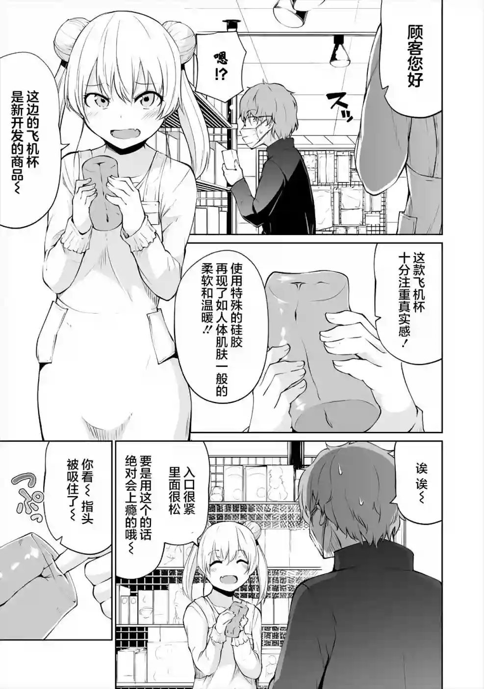 恋爱魅魔的不妙情况第03话