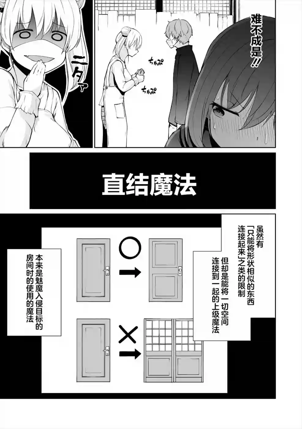 恋爱魅魔的不妙情况第03话