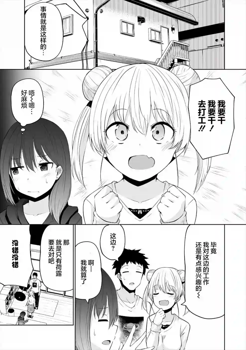 恋爱魅魔的不妙情况第03话