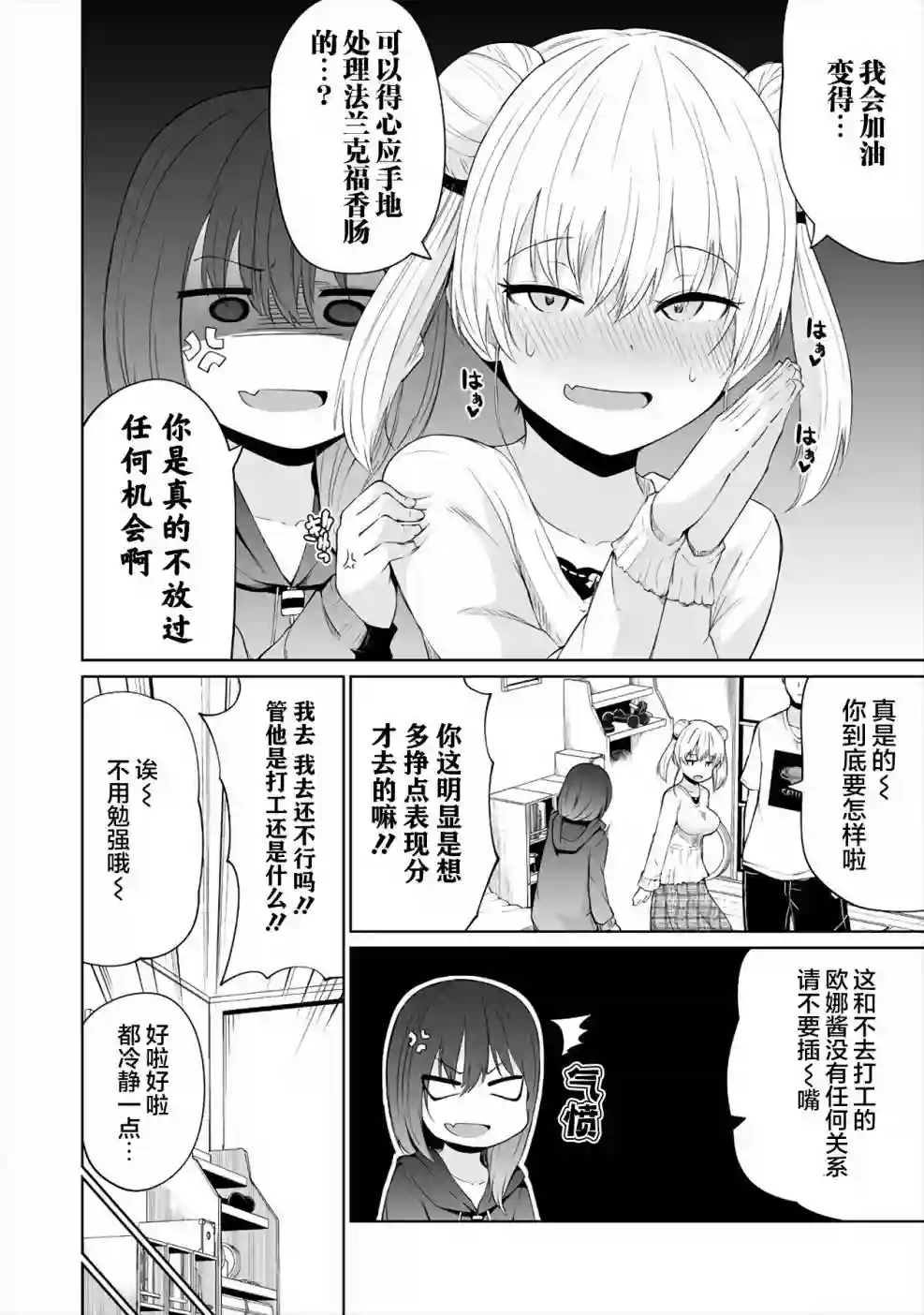 恋爱魅魔的不妙情况第03话