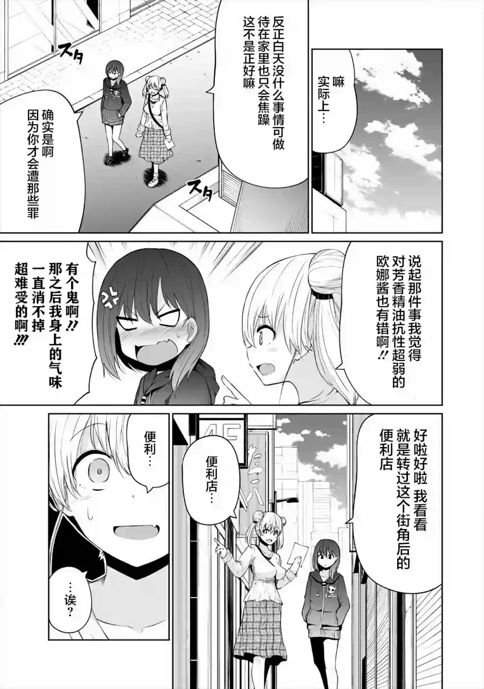 恋爱魅魔的不妙情况第03话