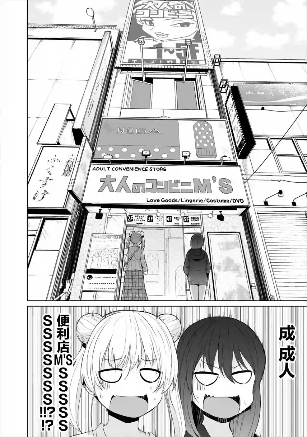 恋爱魅魔的不妙情况第03话