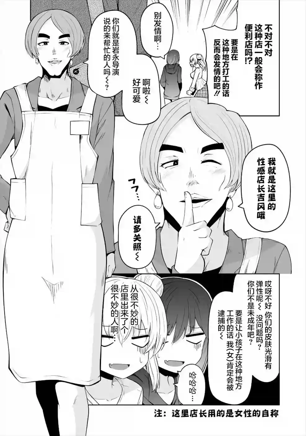 恋爱魅魔的不妙情况第03话