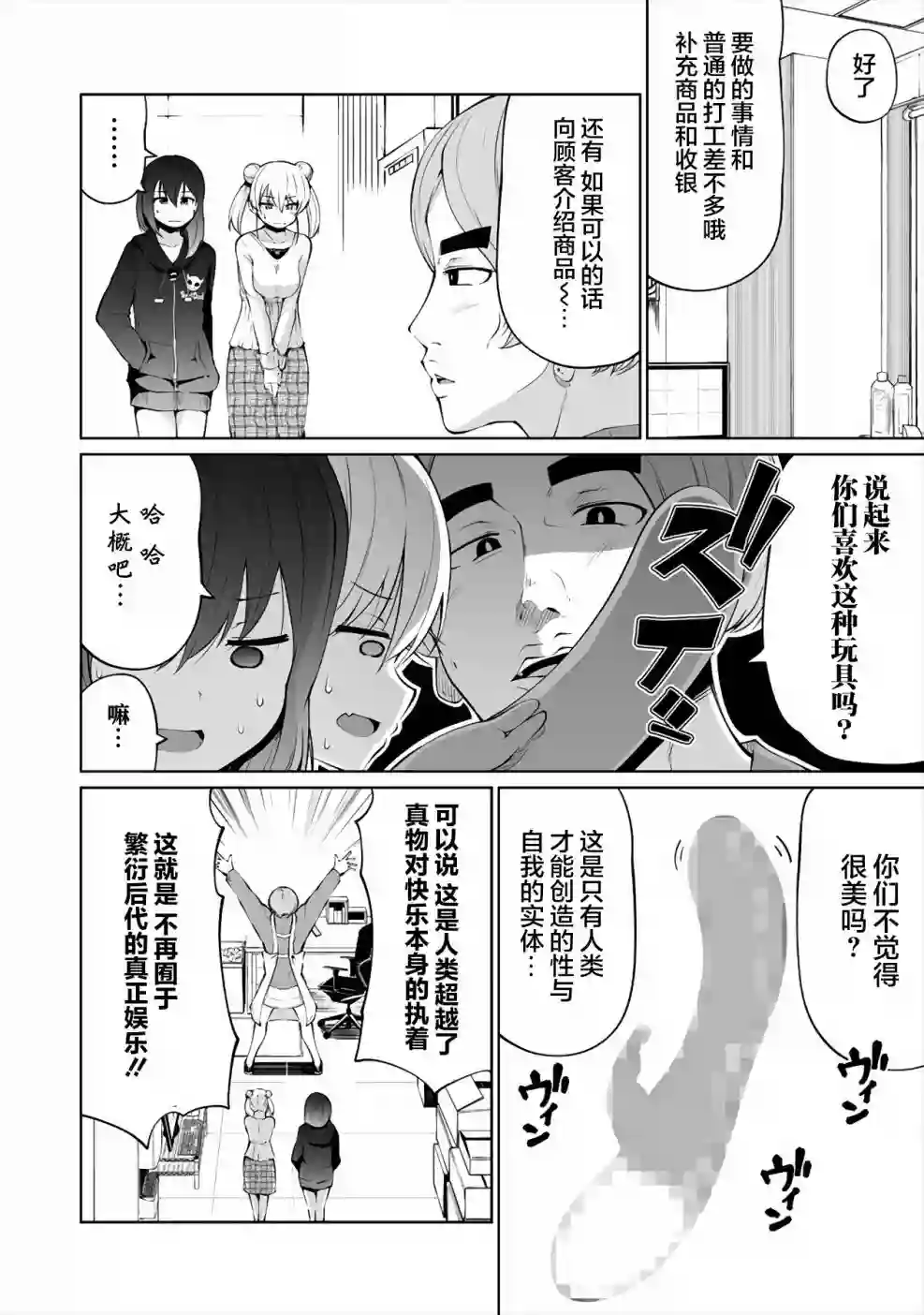 恋爱魅魔的不妙情况第03话