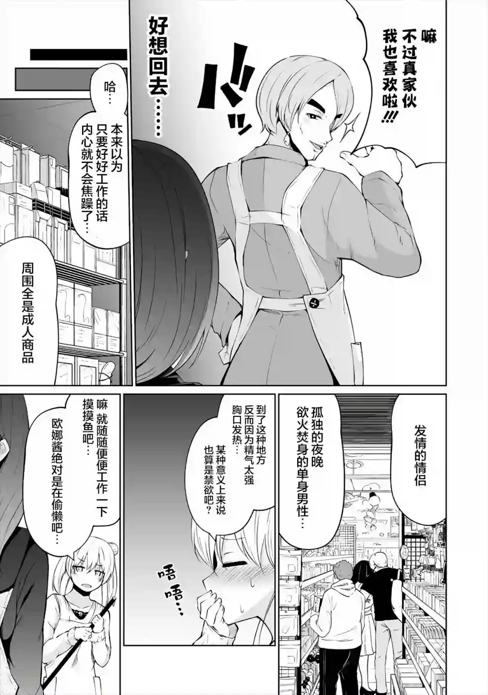 恋爱魅魔的不妙情况第03话