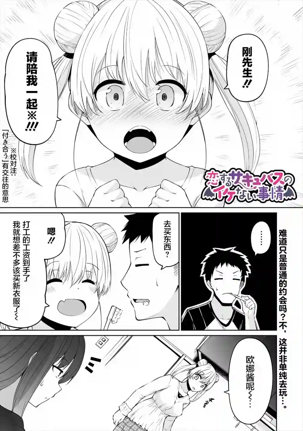 恋爱魅魔的不妙情况第04话