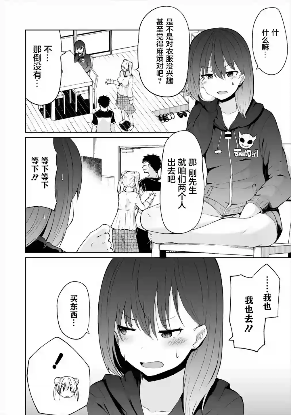 恋爱魅魔的不妙情况第04话