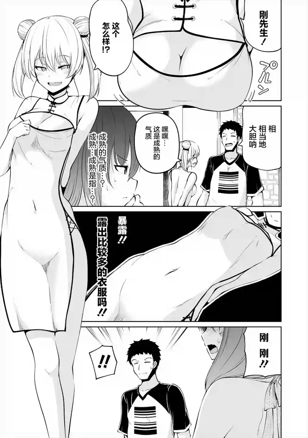 恋爱魅魔的不妙情况第04话