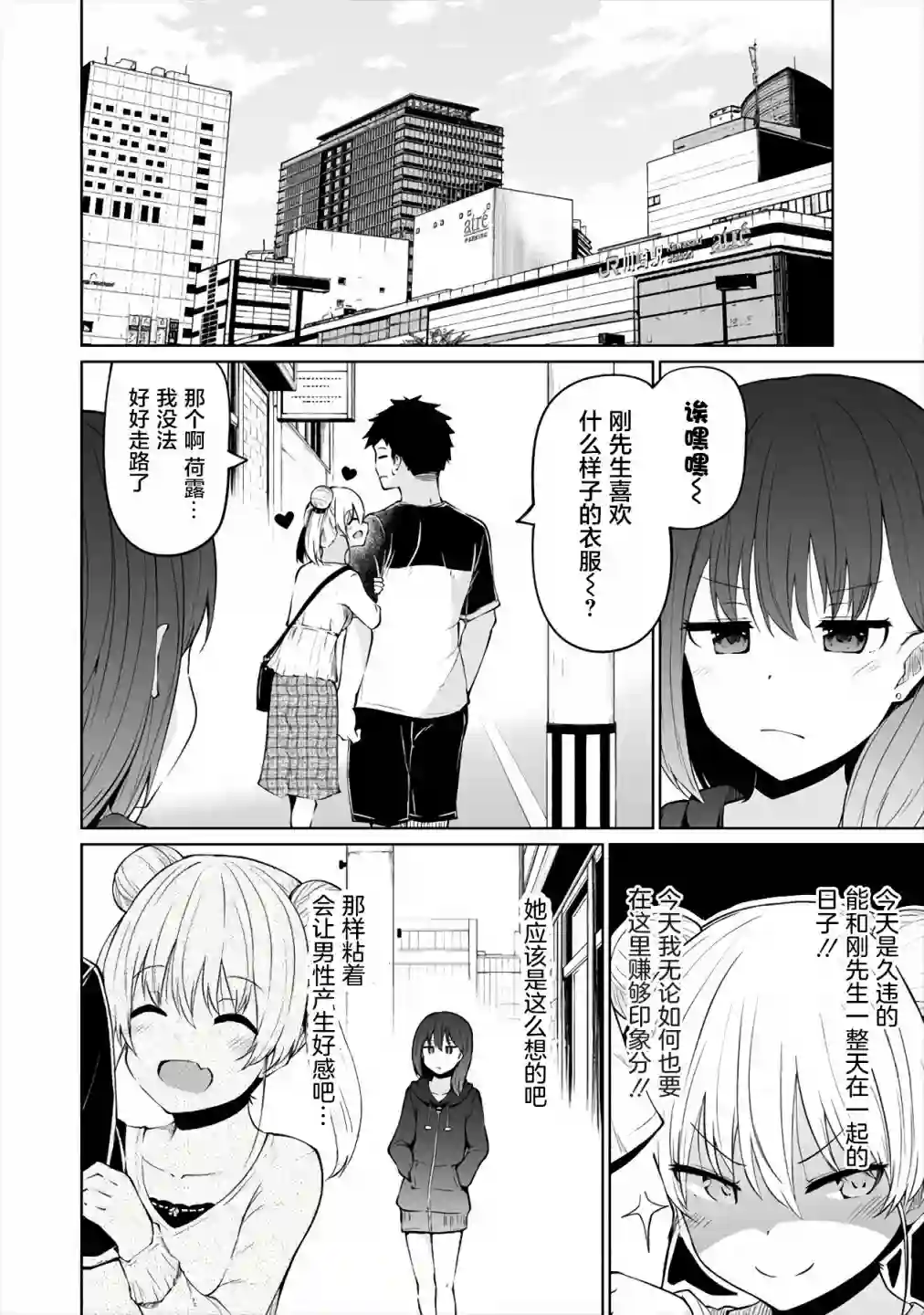 恋爱魅魔的不妙情况第04话