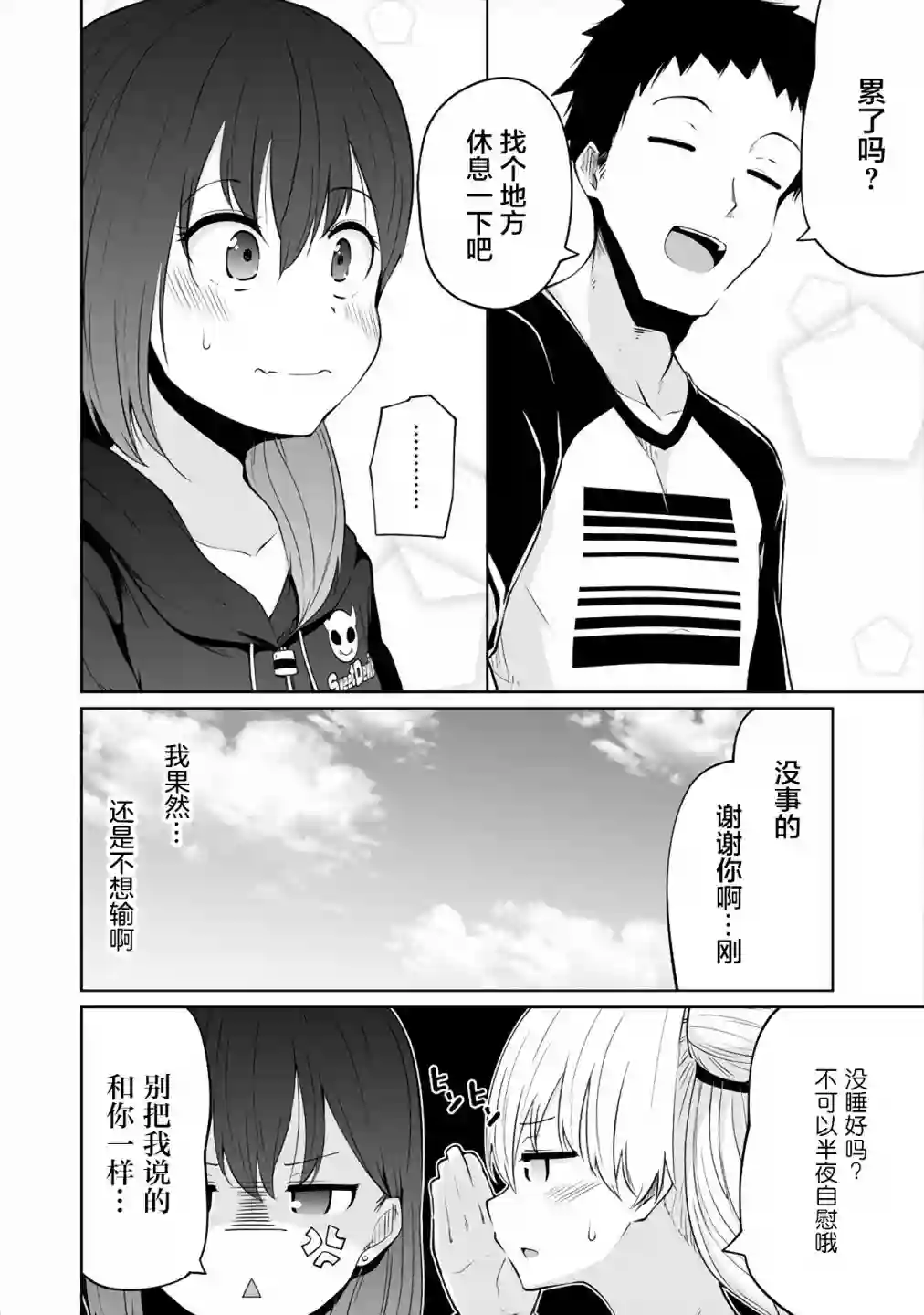 恋爱魅魔的不妙情况第04话