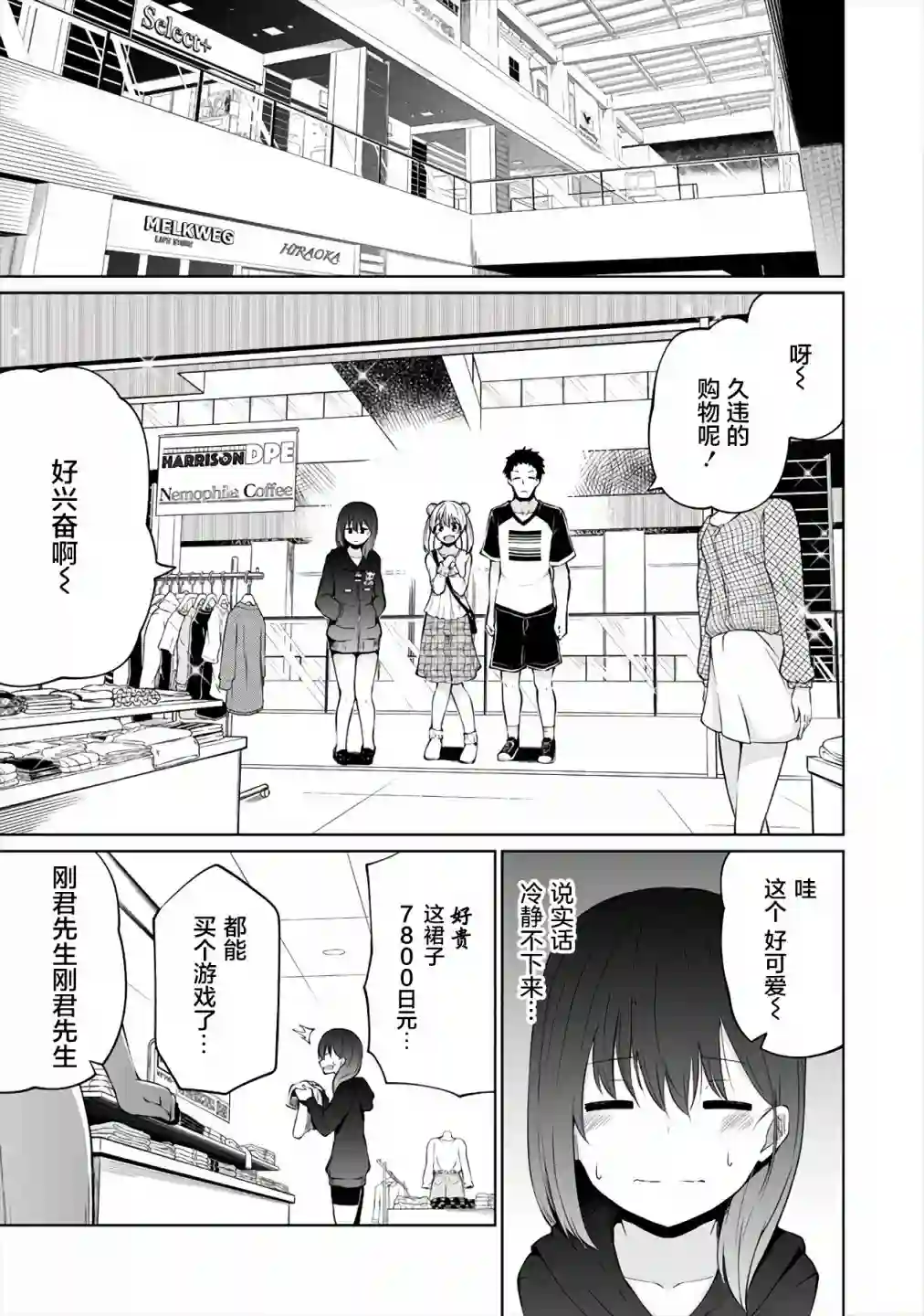 恋爱魅魔的不妙情况第04话