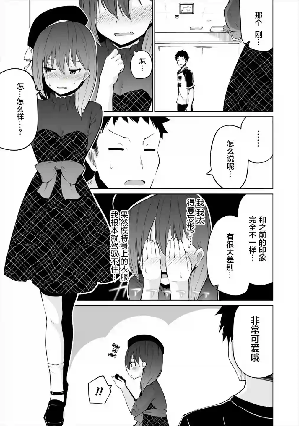 恋爱魅魔的不妙情况第04话