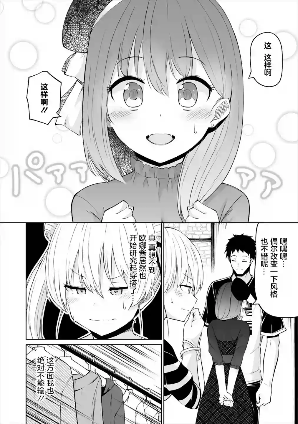 恋爱魅魔的不妙情况第04话