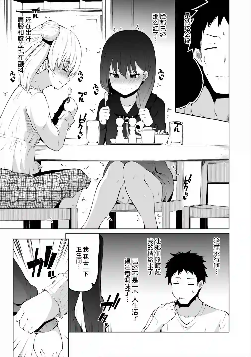 恋爱魅魔的不妙情况第05话