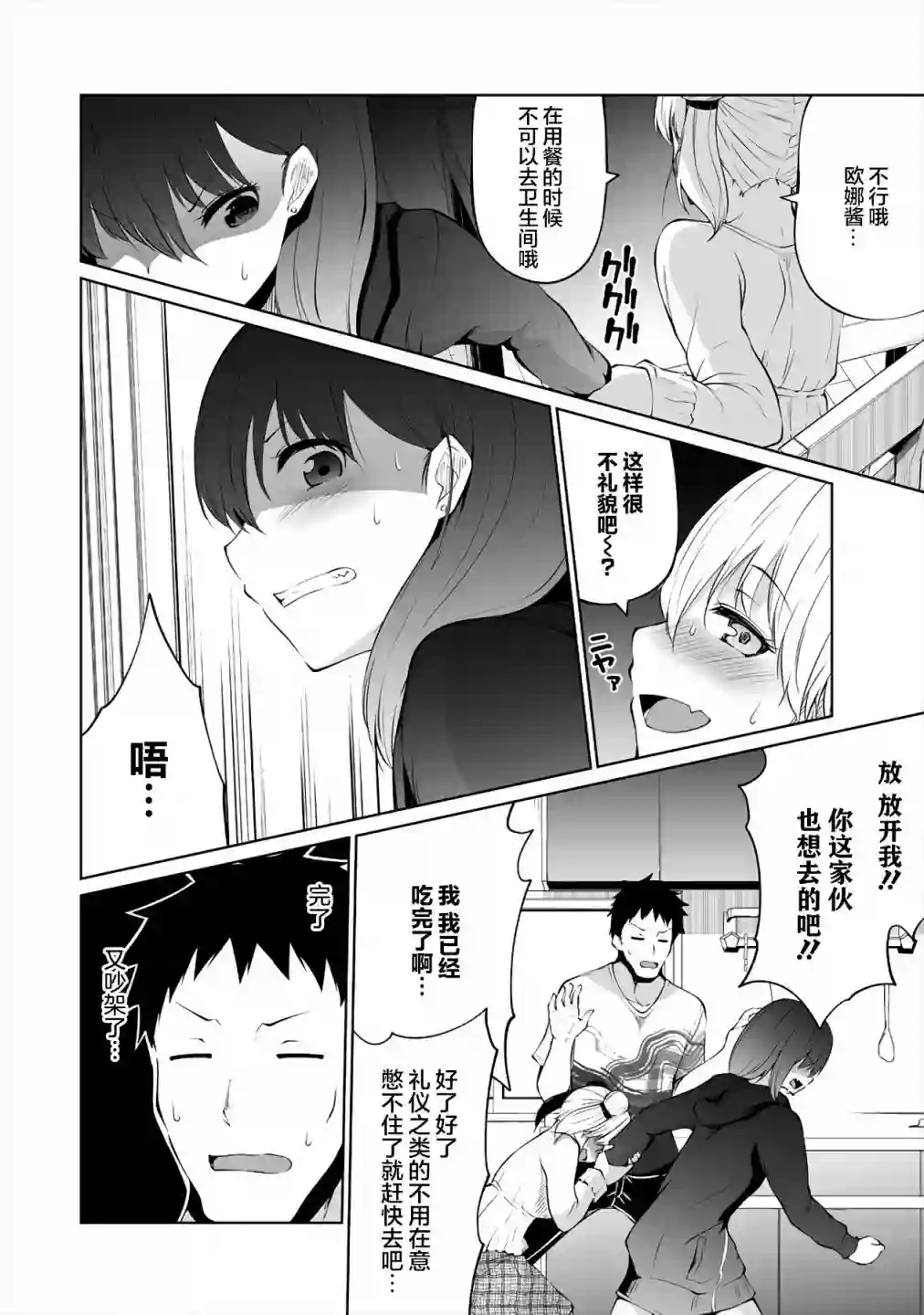 恋爱魅魔的不妙情况第05话