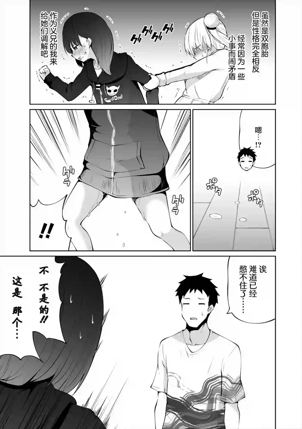 恋爱魅魔的不妙情况第05话