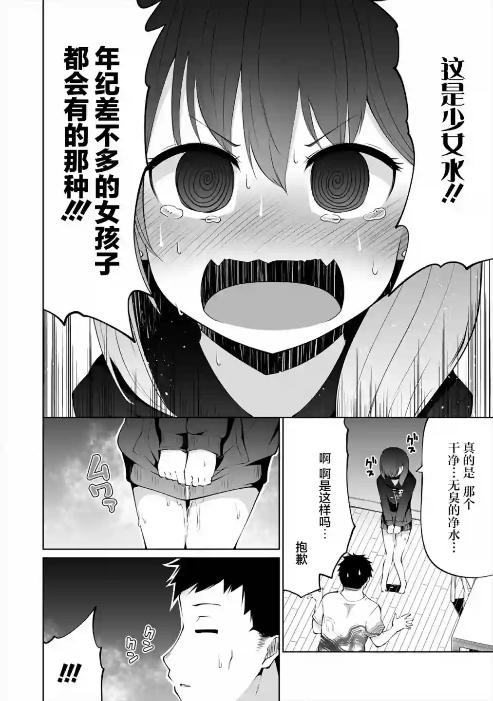 恋爱魅魔的不妙情况第05话
