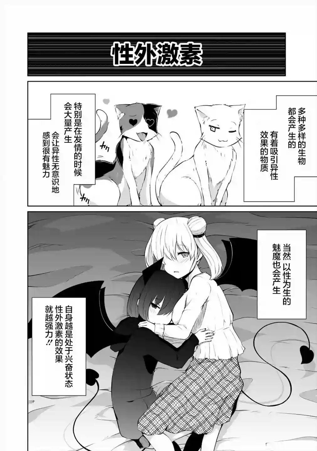 恋爱魅魔的不妙情况第05话