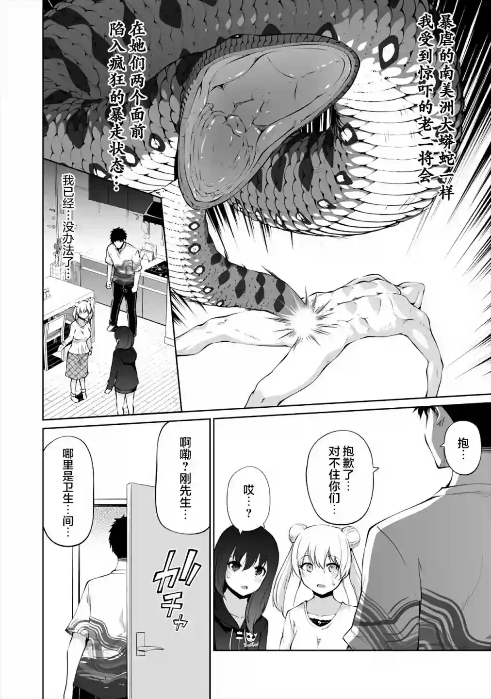 恋爱魅魔的不妙情况第05话