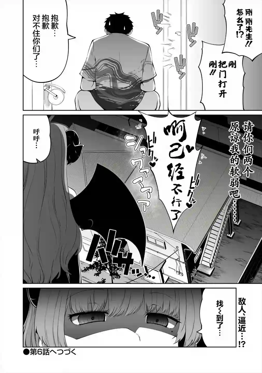 恋爱魅魔的不妙情况第05话