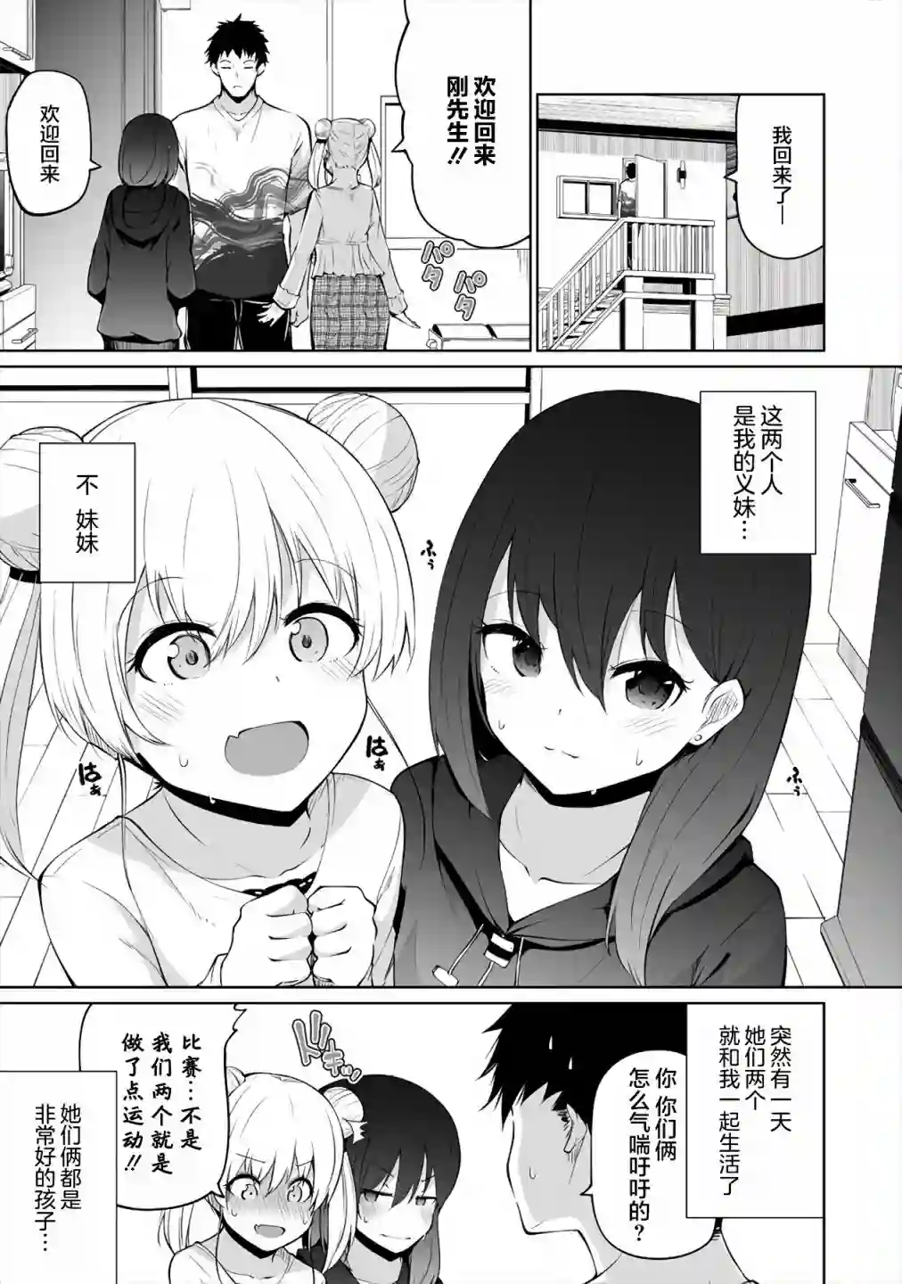 恋爱魅魔的不妙情况第05话