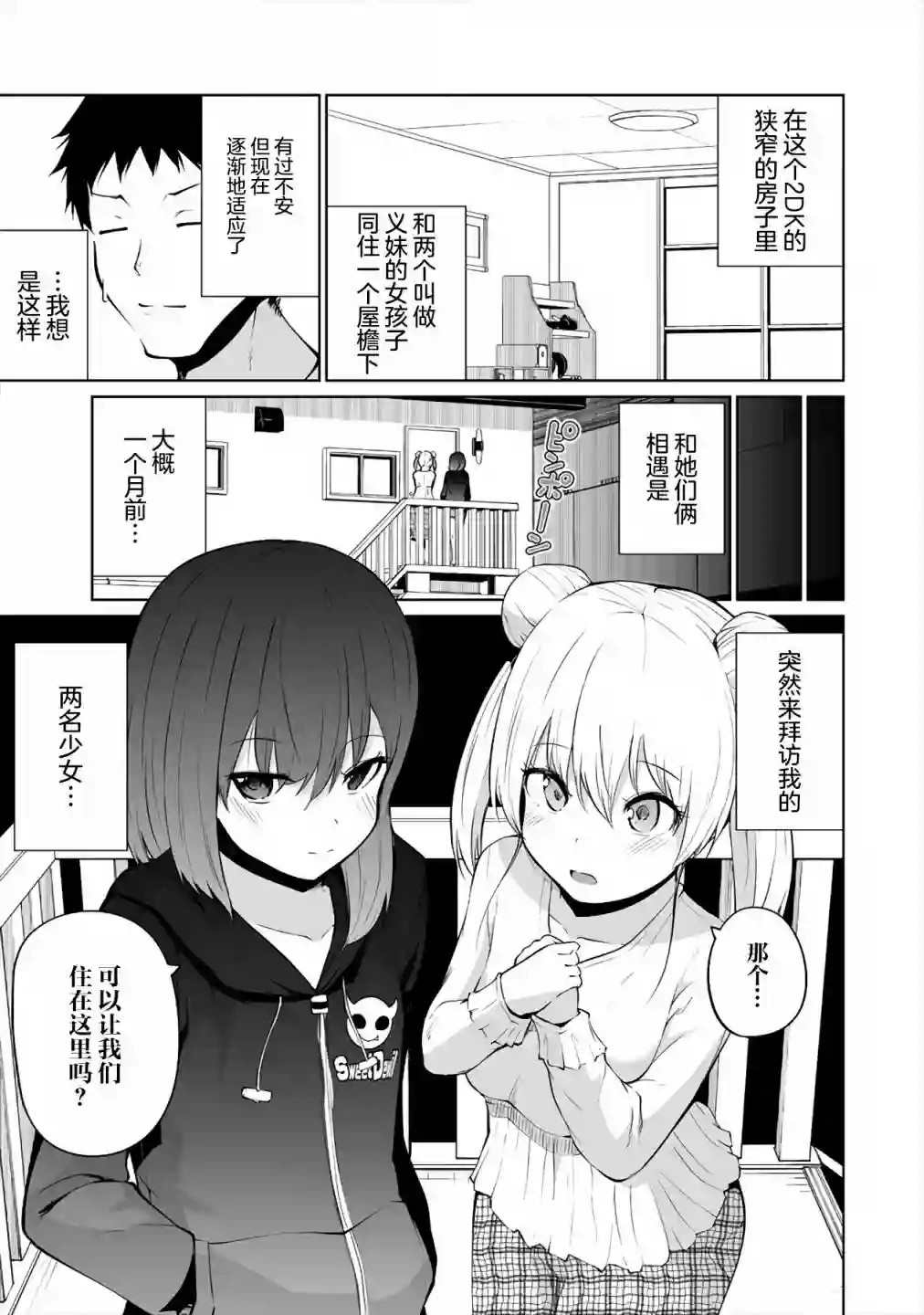 恋爱魅魔的不妙情况第05话