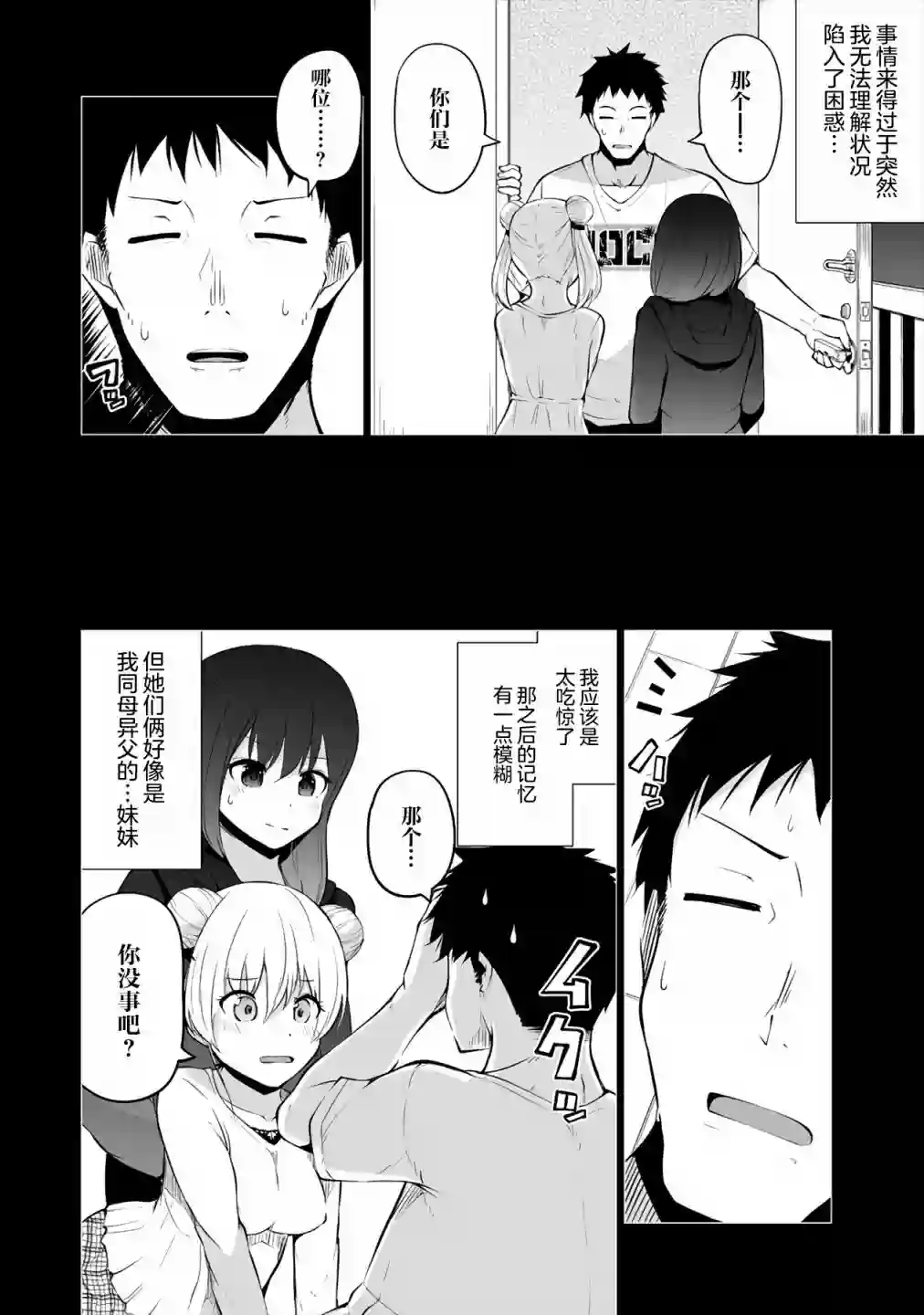 恋爱魅魔的不妙情况第05话