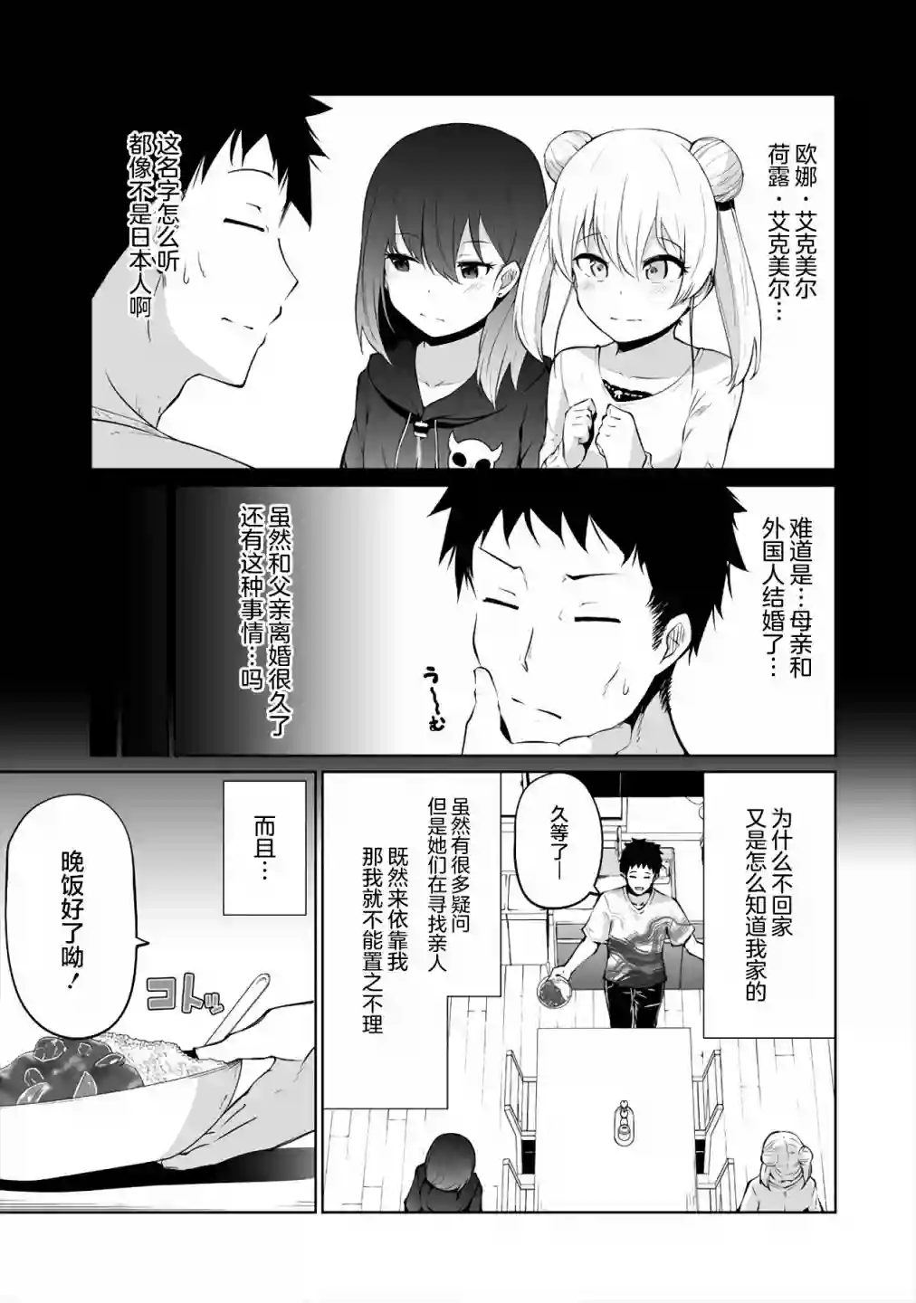 恋爱魅魔的不妙情况第05话