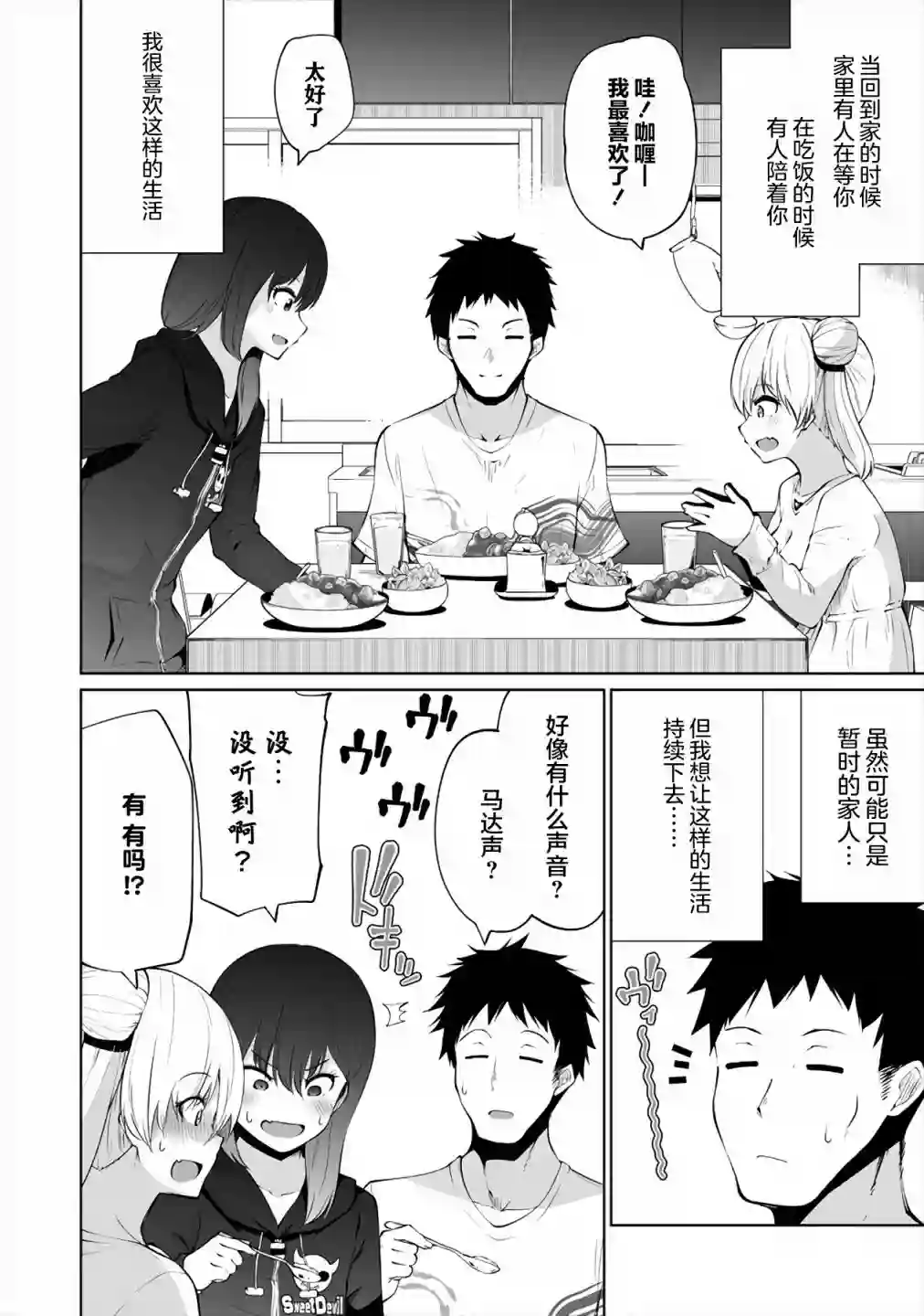 恋爱魅魔的不妙情况第05话