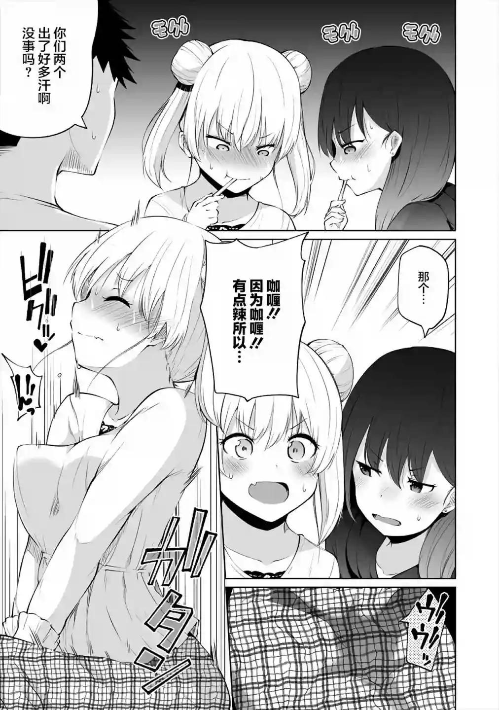 恋爱魅魔的不妙情况第05话