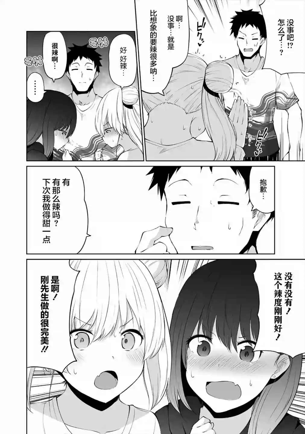 恋爱魅魔的不妙情况第05话