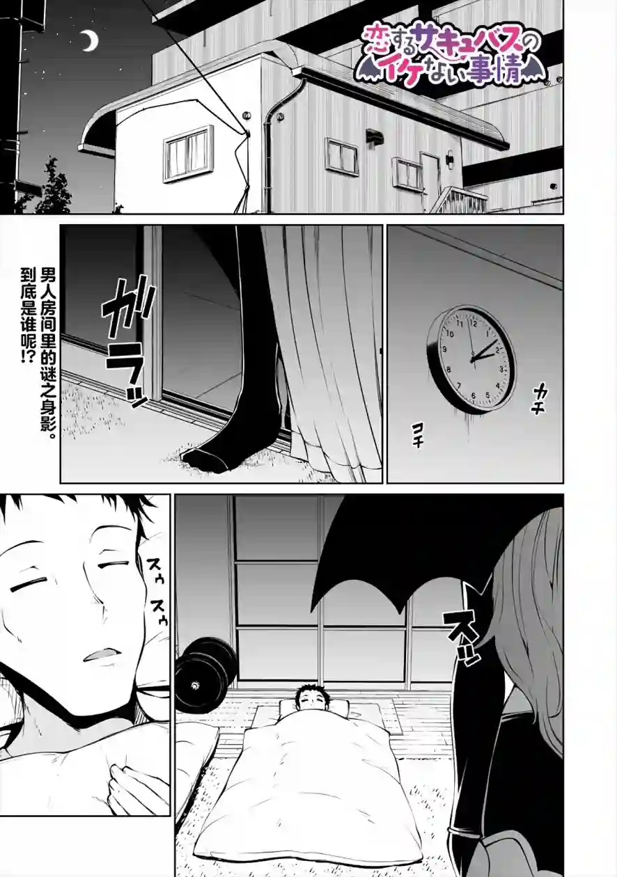 恋爱魅魔的不妙情况第06话