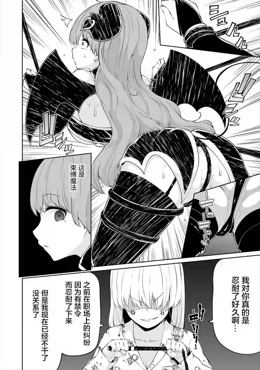 恋爱魅魔的不妙情况第06话