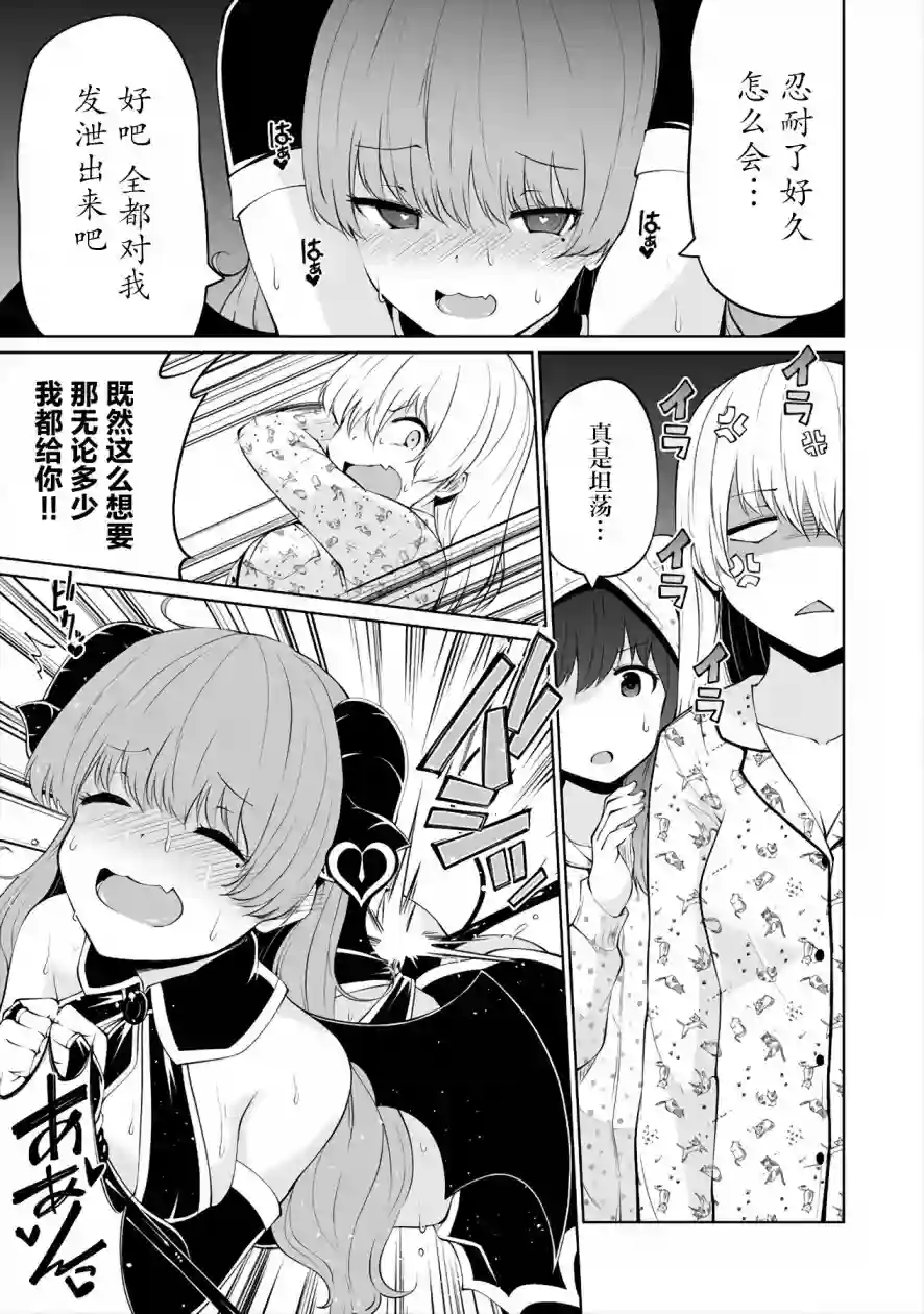 恋爱魅魔的不妙情况第06话