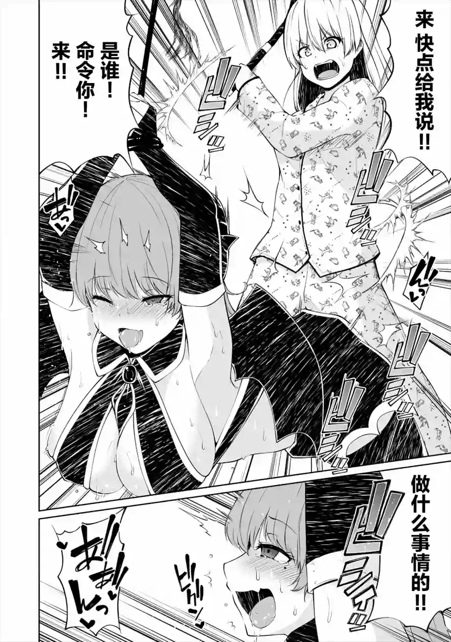 恋爱魅魔的不妙情况第06话