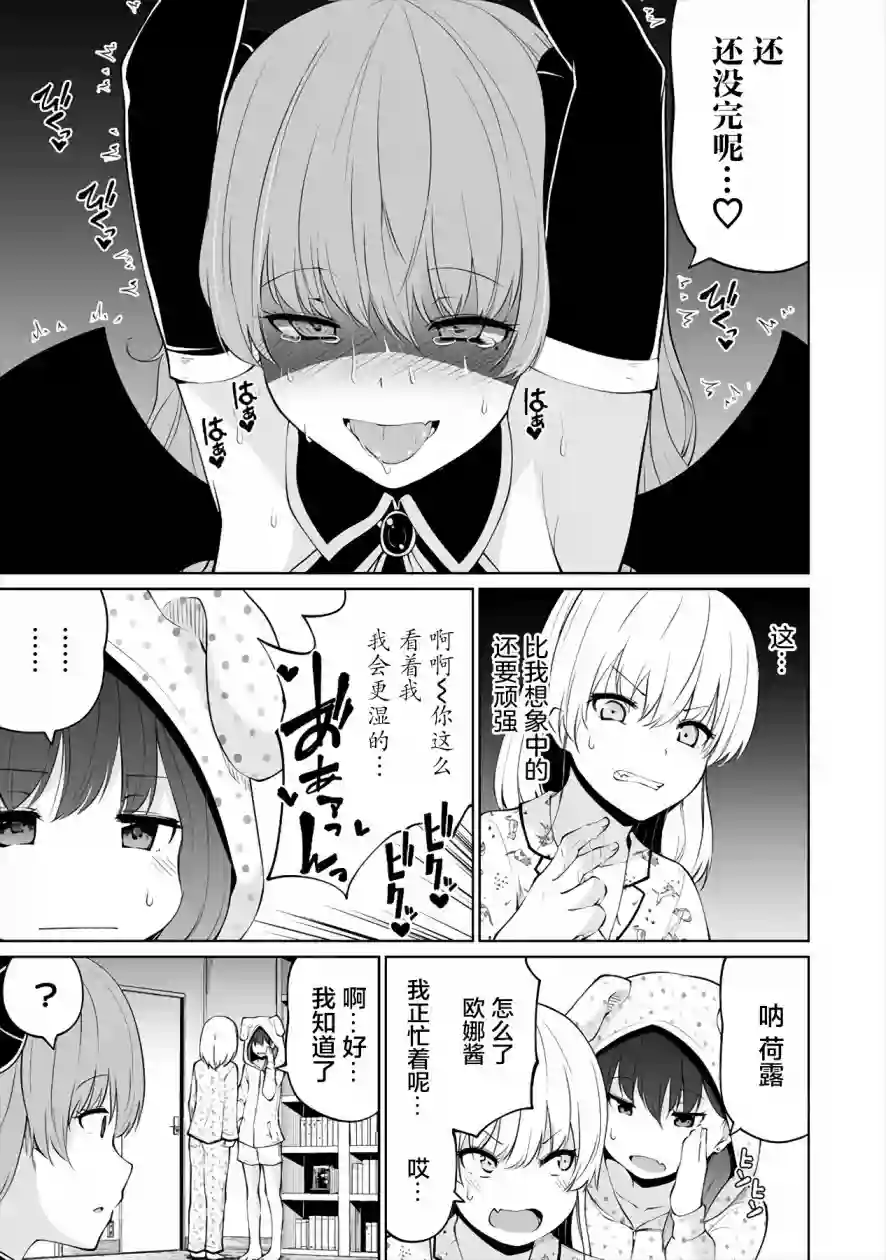 恋爱魅魔的不妙情况第06话