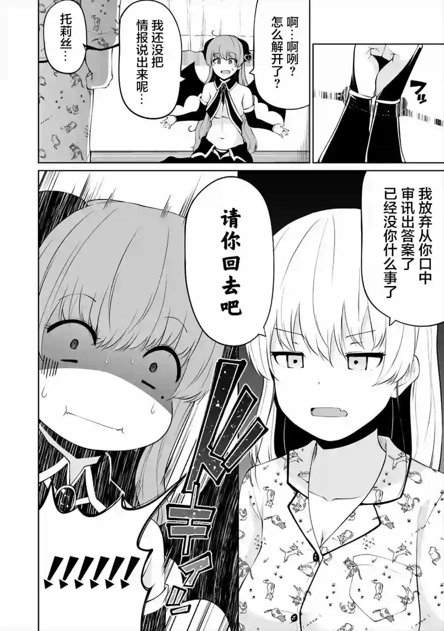 恋爱魅魔的不妙情况第06话